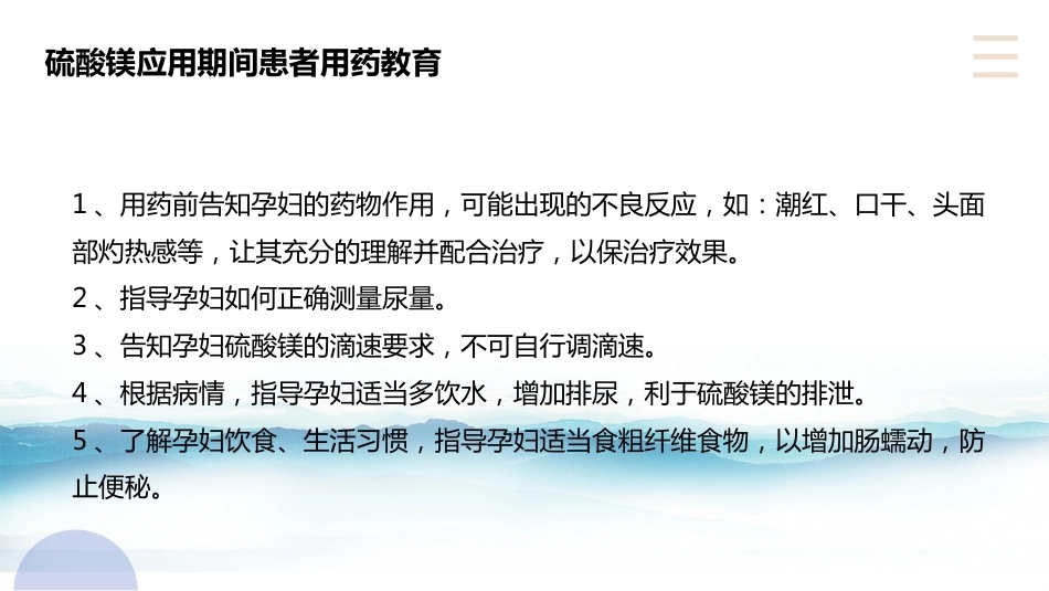 硫酸镁在产科的应用_第8页