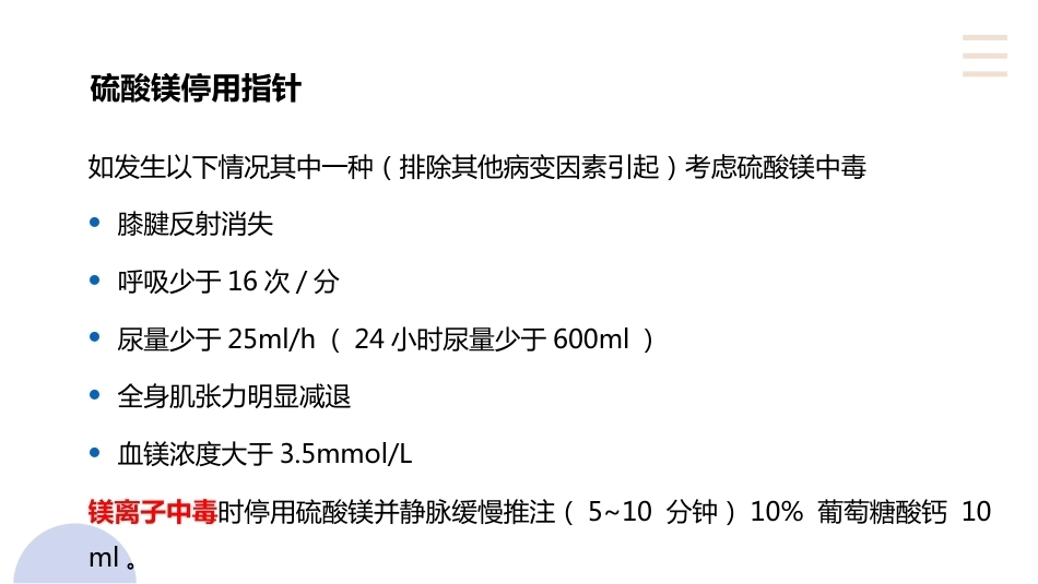 硫酸镁在产科的应用_第9页