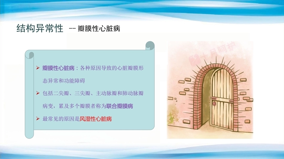 妊娠合并心脏病的诊治专家共识_第11页