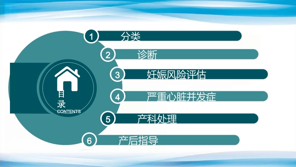妊娠合并心脏病的诊治专家共识_第2页