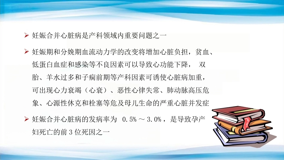 妊娠合并心脏病的诊治专家共识_第3页