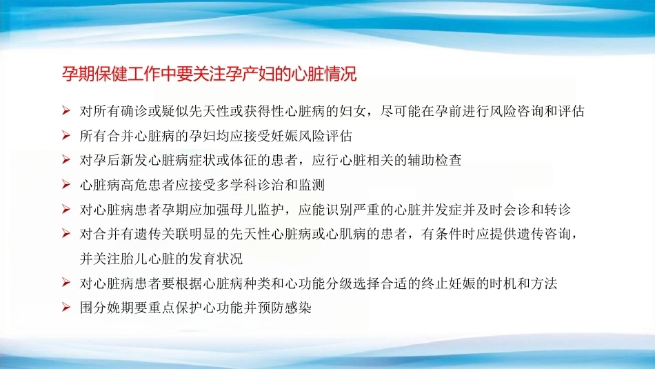 妊娠合并心脏病的诊治专家共识_第4页