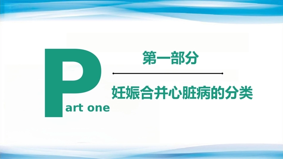 妊娠合并心脏病的诊治专家共识_第5页