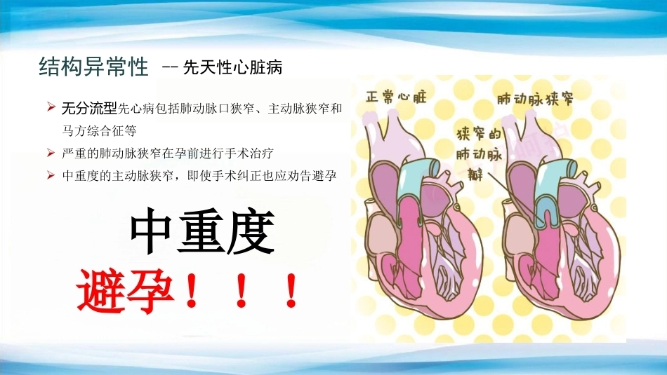 妊娠合并心脏病的诊治专家共识_第8页