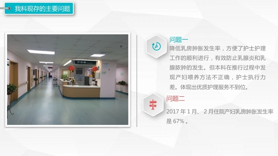 关爱产妇降低产后乳房肿胀实践_第11页