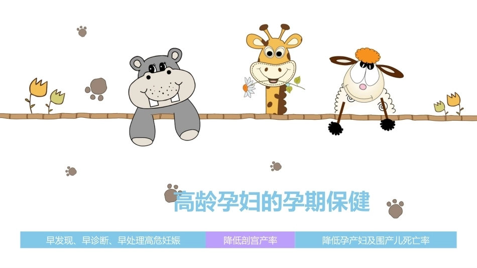 产科医生教你如何避开产检路上的坑_第12页