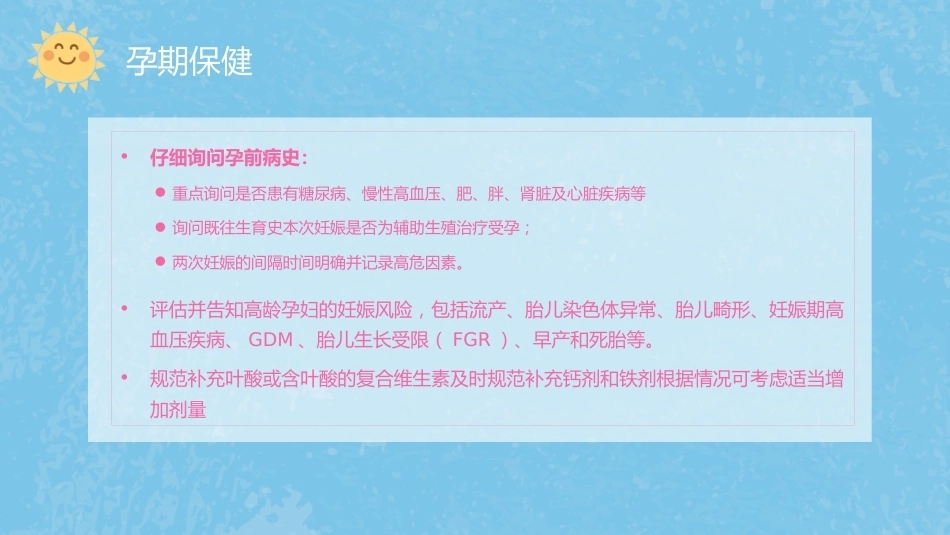 产科医生教你如何避开产检路上的坑_第13页