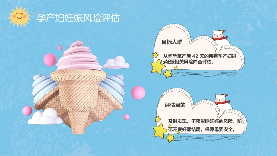 产科医生教你如何避开产检路上的坑_第15页