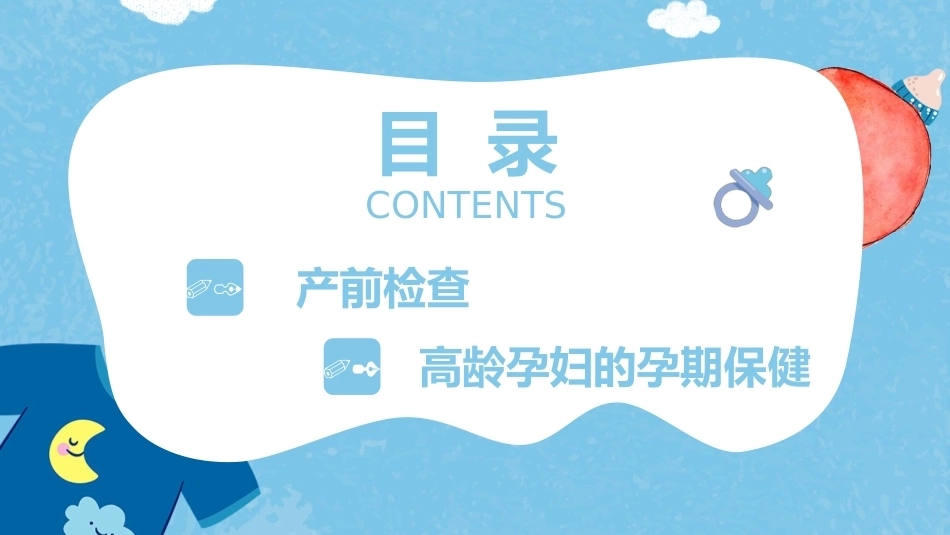 产科医生教你如何避开产检路上的坑_第2页