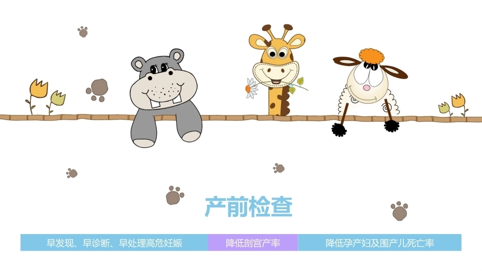 产科医生教你如何避开产检路上的坑_第3页