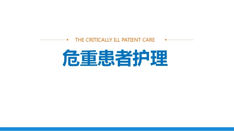 妇产科危重患者护理常规ppt_第1页