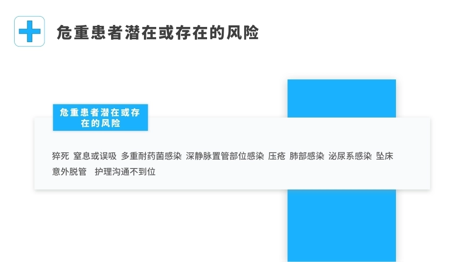妇产科危重患者护理常规ppt_第10页