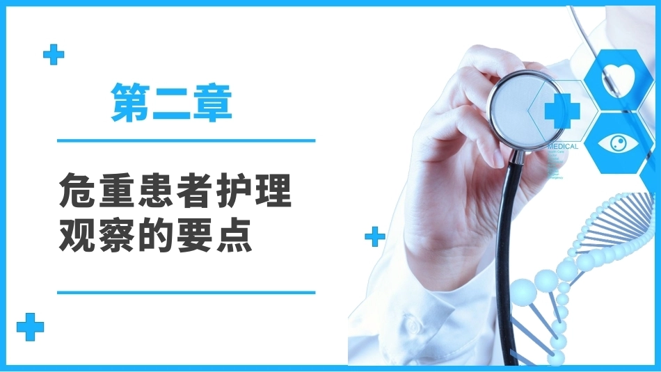 妇产科危重患者护理常规ppt_第14页