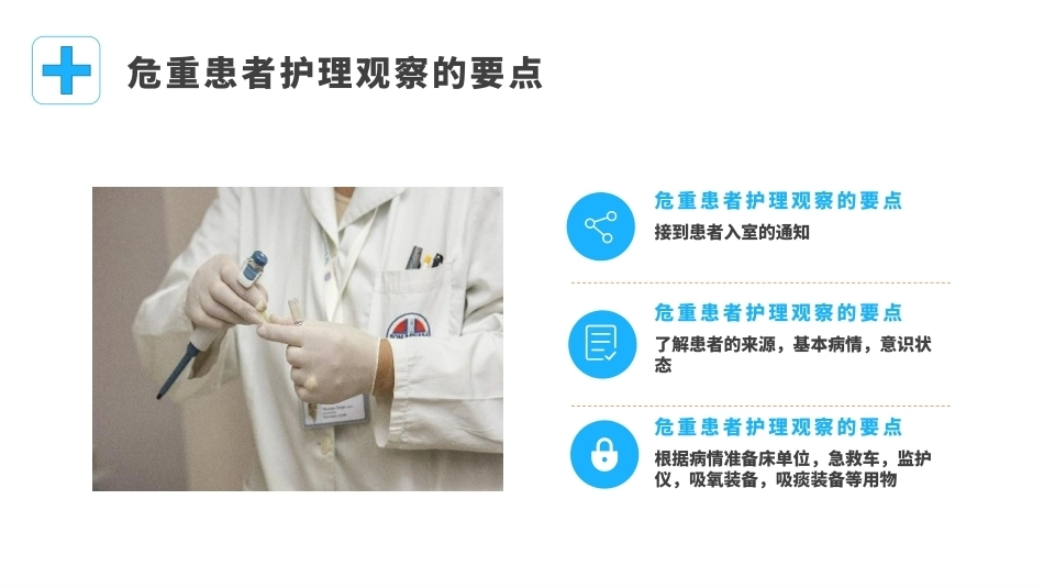 妇产科危重患者护理常规ppt_第15页