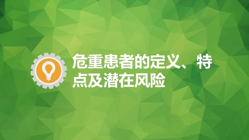妇产科危重患者护理常规ppt_第2页