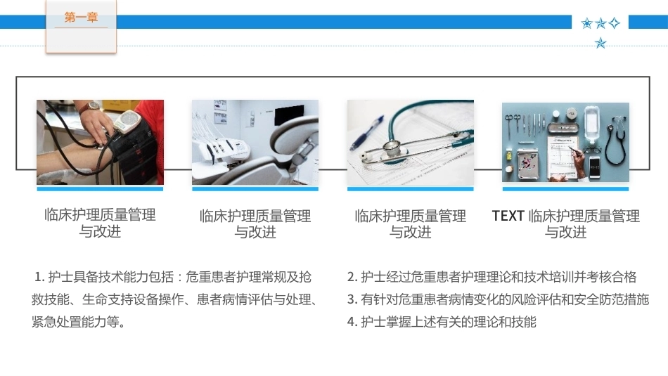 妇产科危重患者护理常规ppt_第3页