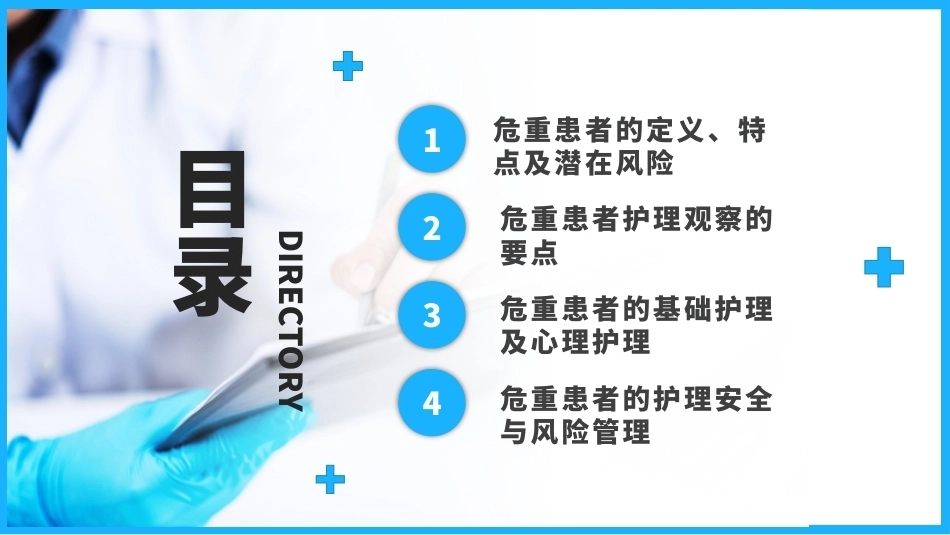 妇产科危重患者护理常规ppt_第4页