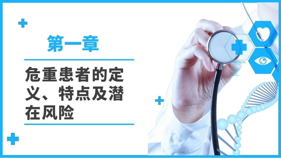 妇产科危重患者护理常规ppt_第5页