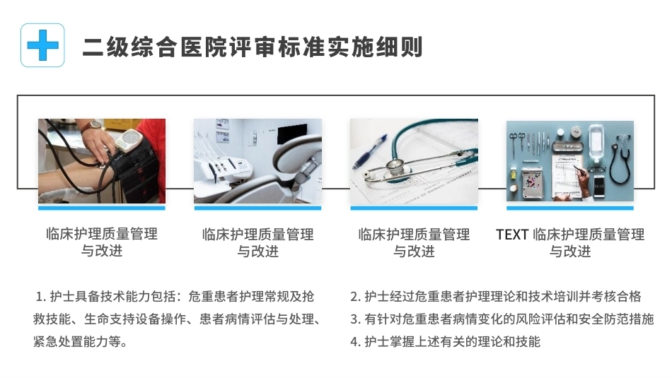 妇产科危重患者护理常规ppt_第6页