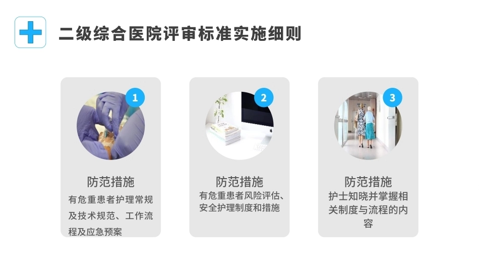 妇产科危重患者护理常规ppt_第7页