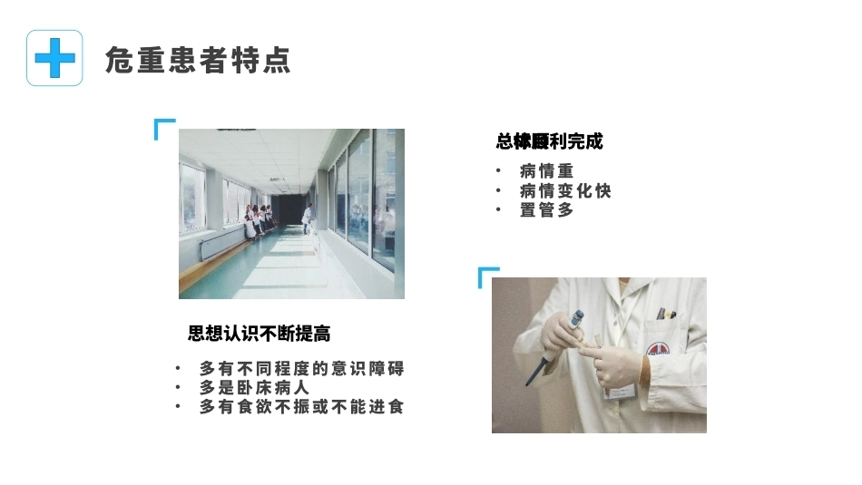 妇产科危重患者护理常规ppt_第9页