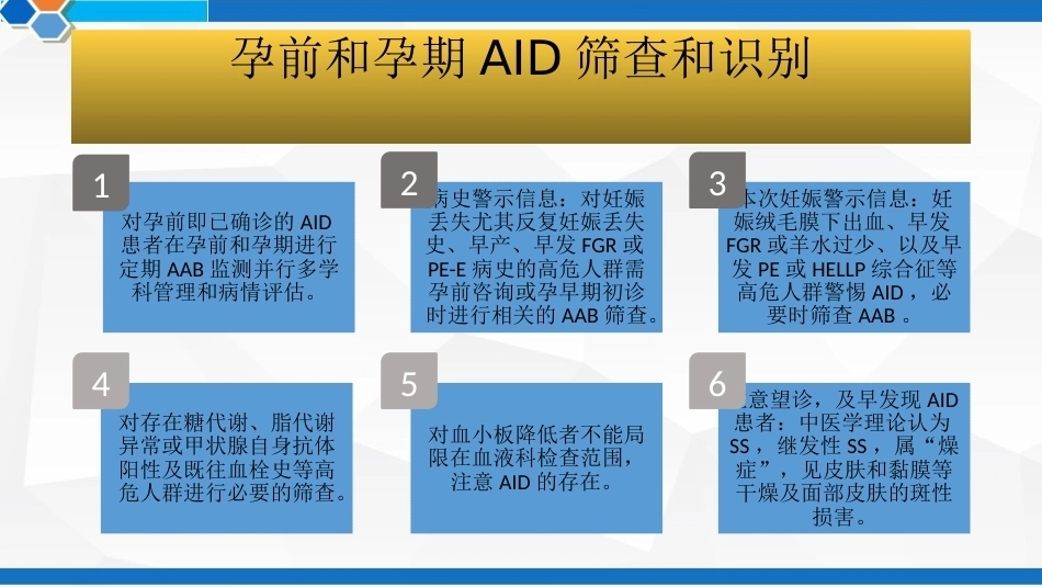 妊娠合并免疫系统疾病 PPT_第10页