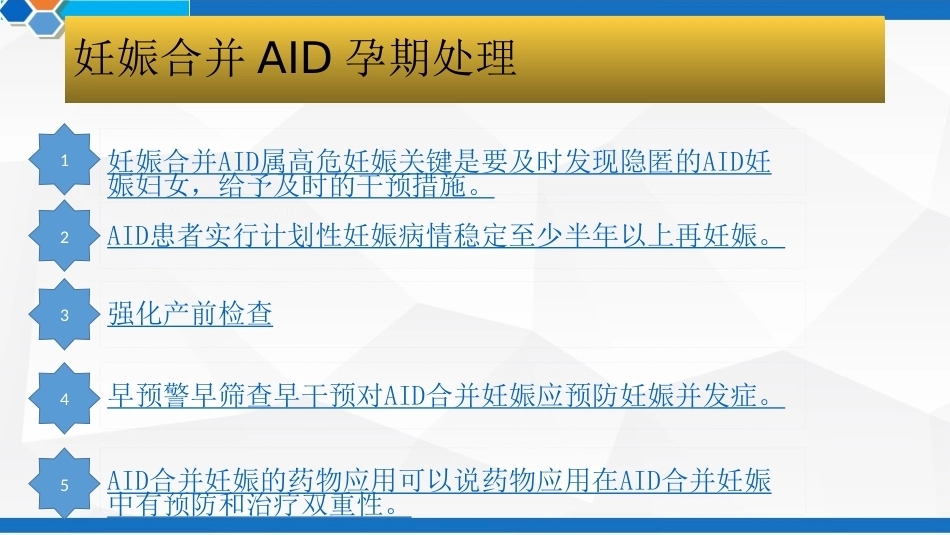 妊娠合并免疫系统疾病 PPT_第14页