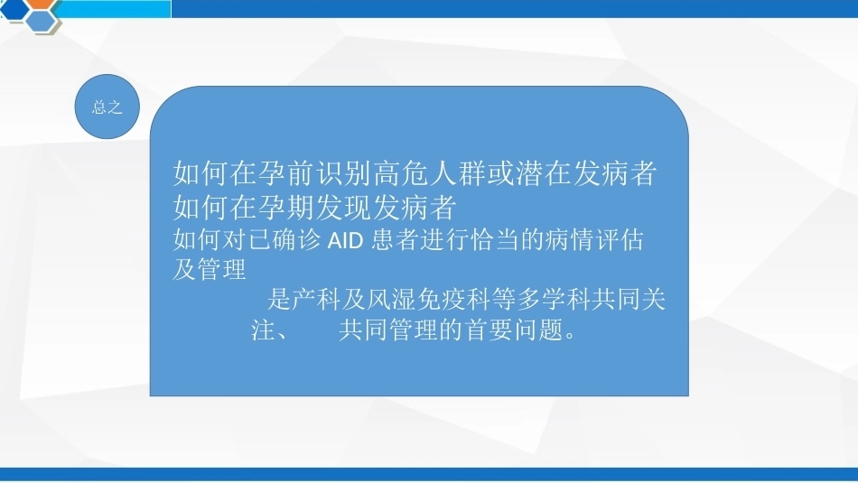 妊娠合并免疫系统疾病 PPT_第15页
