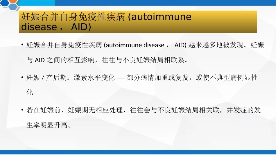 妊娠合并免疫系统疾病 PPT_第2页