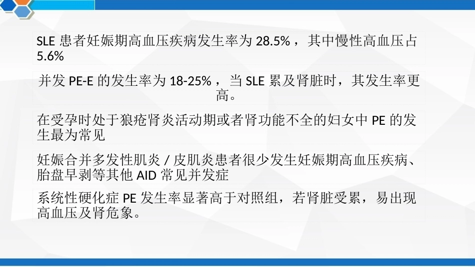 妊娠合并免疫系统疾病 PPT_第3页