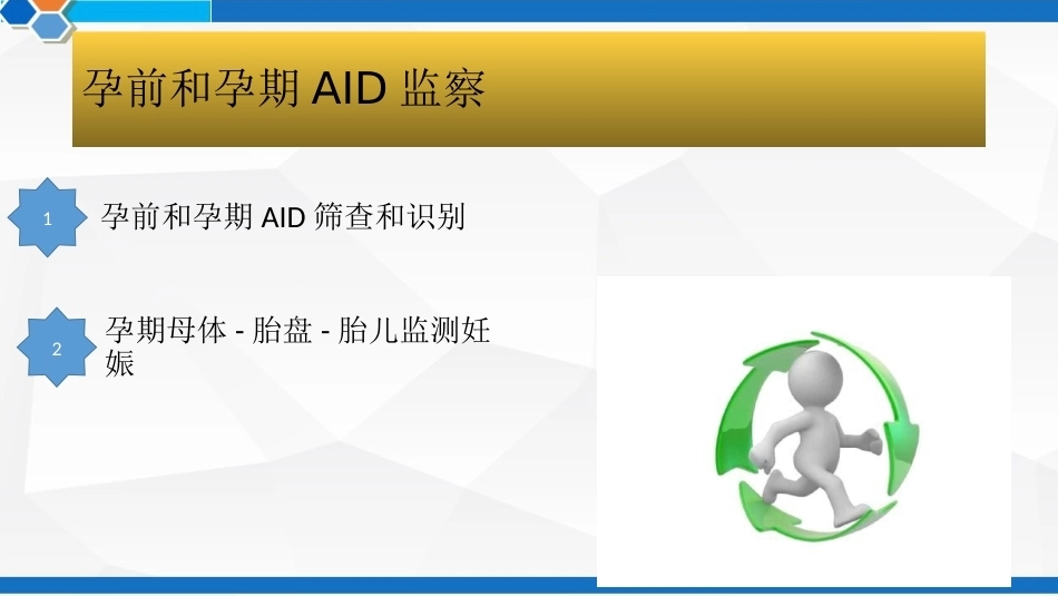 妊娠合并免疫系统疾病 PPT_第9页