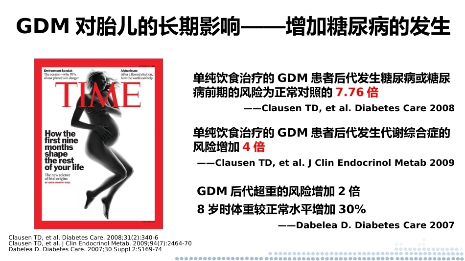 妊娠合并糖尿病的管理—兼顾血糖及妊娠结局PPT_第11页