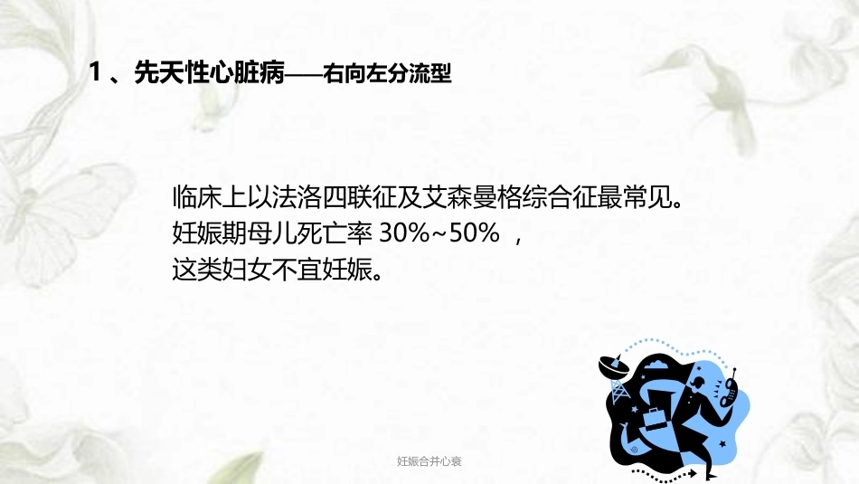 妊娠合并心衰ppt课件_第10页