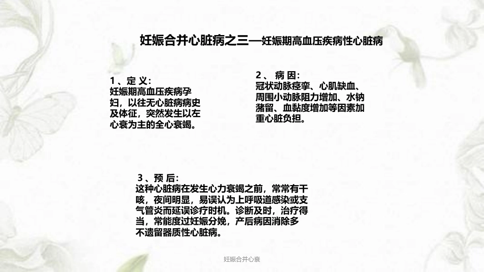 妊娠合并心衰ppt课件_第13页