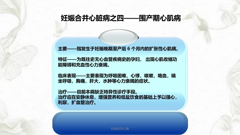妊娠合并心衰ppt课件_第14页