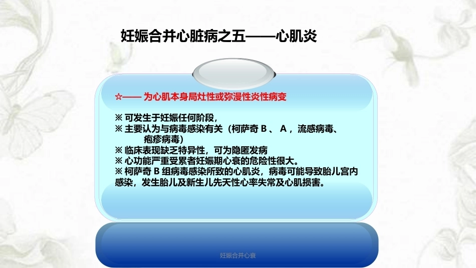 妊娠合并心衰ppt课件_第15页