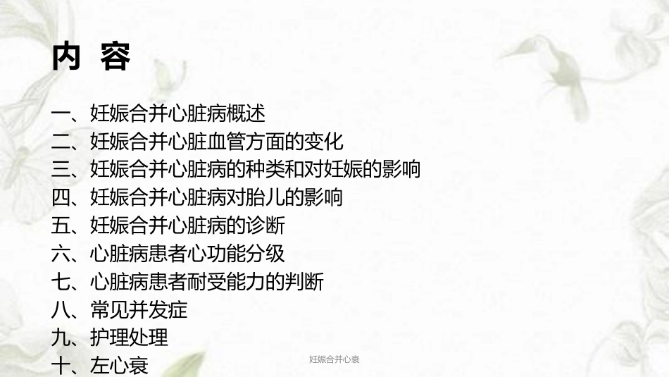 妊娠合并心衰ppt课件_第2页