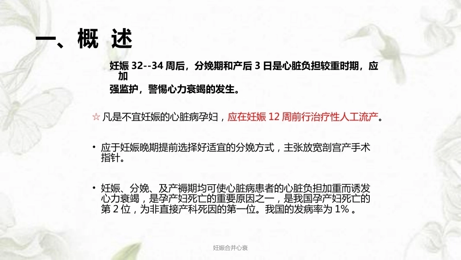 妊娠合并心衰ppt课件_第3页