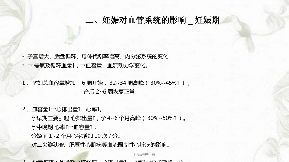 妊娠合并心衰ppt课件_第4页