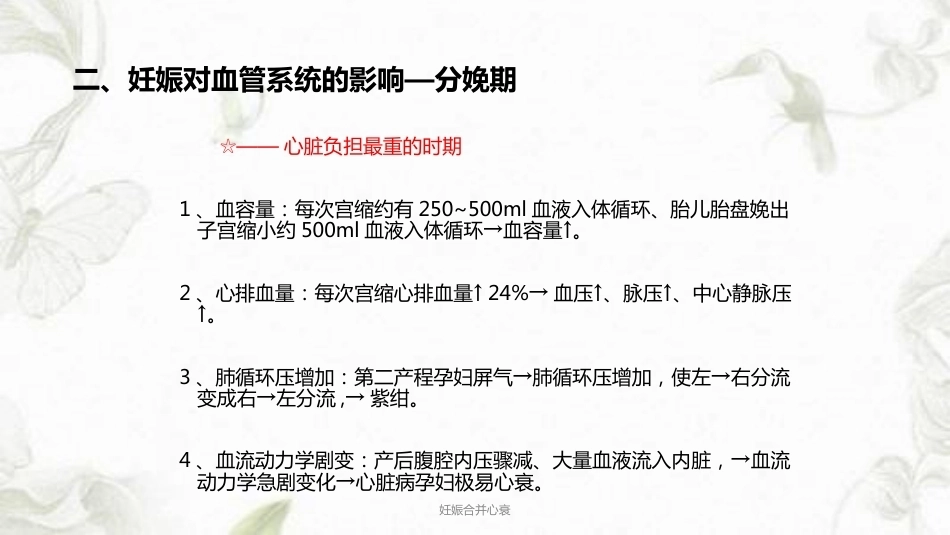 妊娠合并心衰ppt课件_第5页