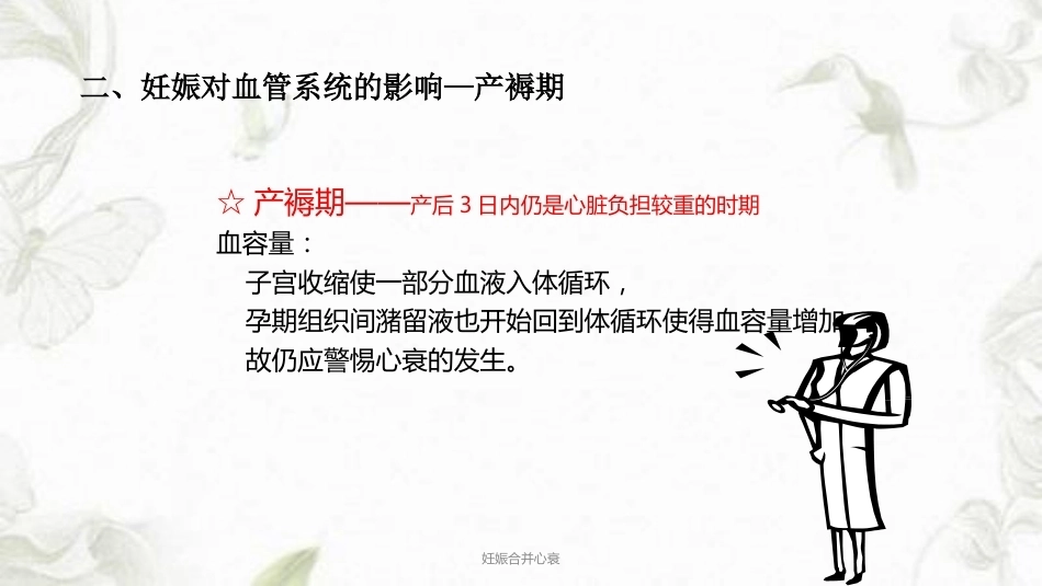 妊娠合并心衰ppt课件_第6页
