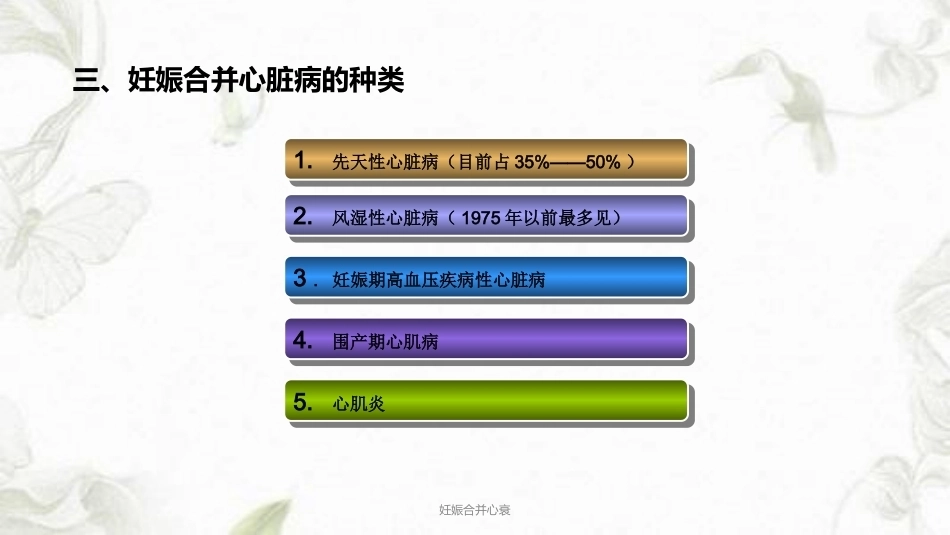 妊娠合并心衰ppt课件_第7页