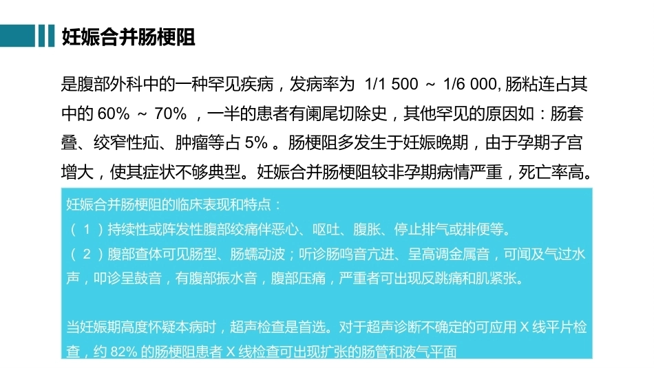 妊娠合并急腹症的临床思维_第10页