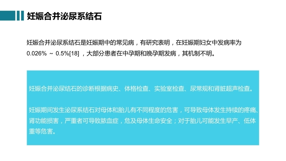 妊娠合并急腹症的临床思维_第11页