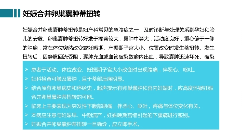 妊娠合并急腹症的临床思维_第12页
