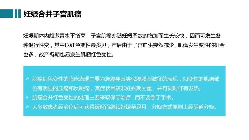 妊娠合并急腹症的临床思维_第13页