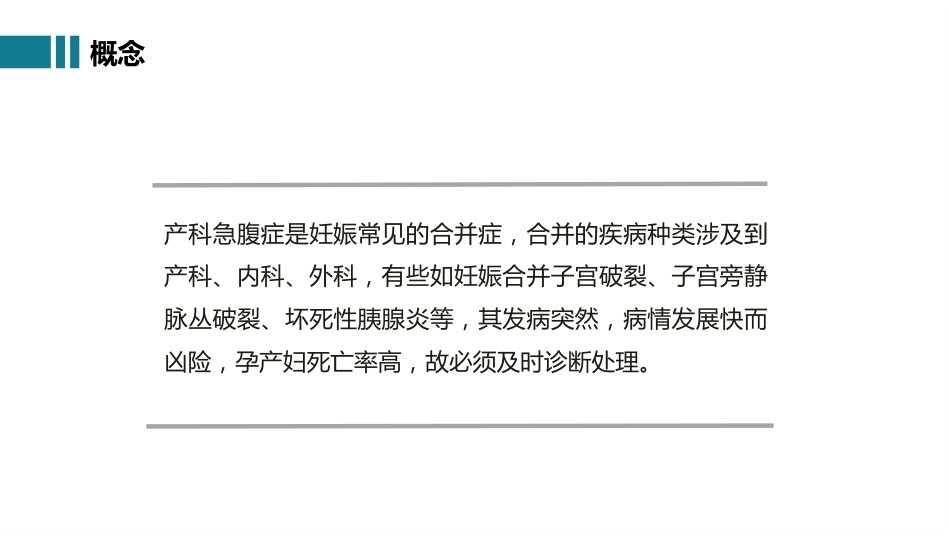 妊娠合并急腹症的临床思维_第2页