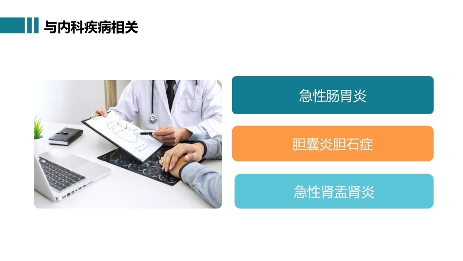 妊娠合并急腹症的临床思维_第4页