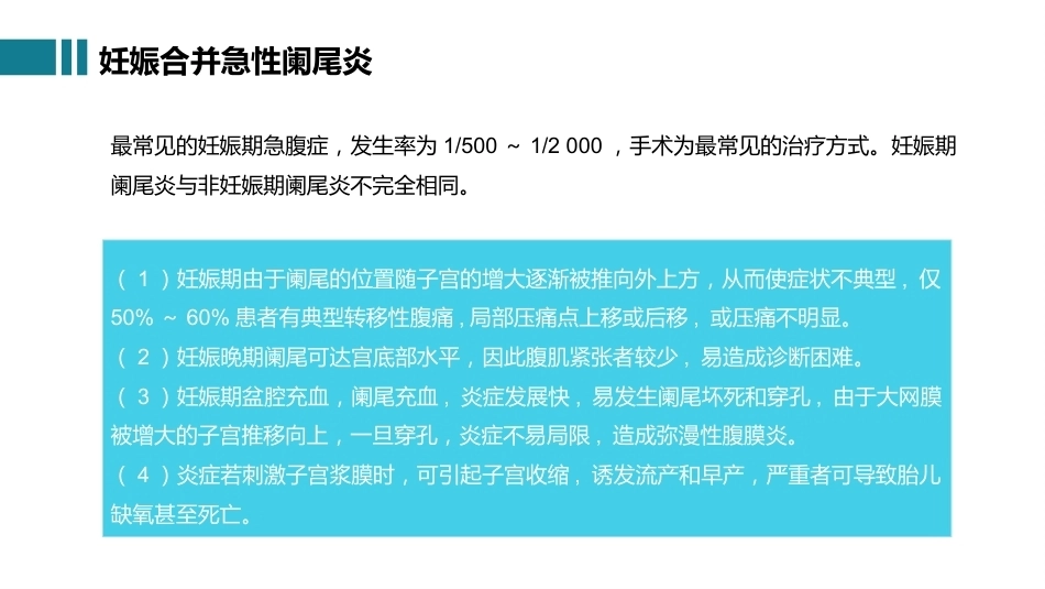妊娠合并急腹症的临床思维_第7页
