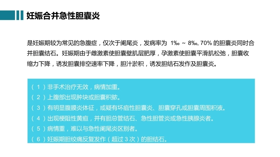 妊娠合并急腹症的临床思维_第8页